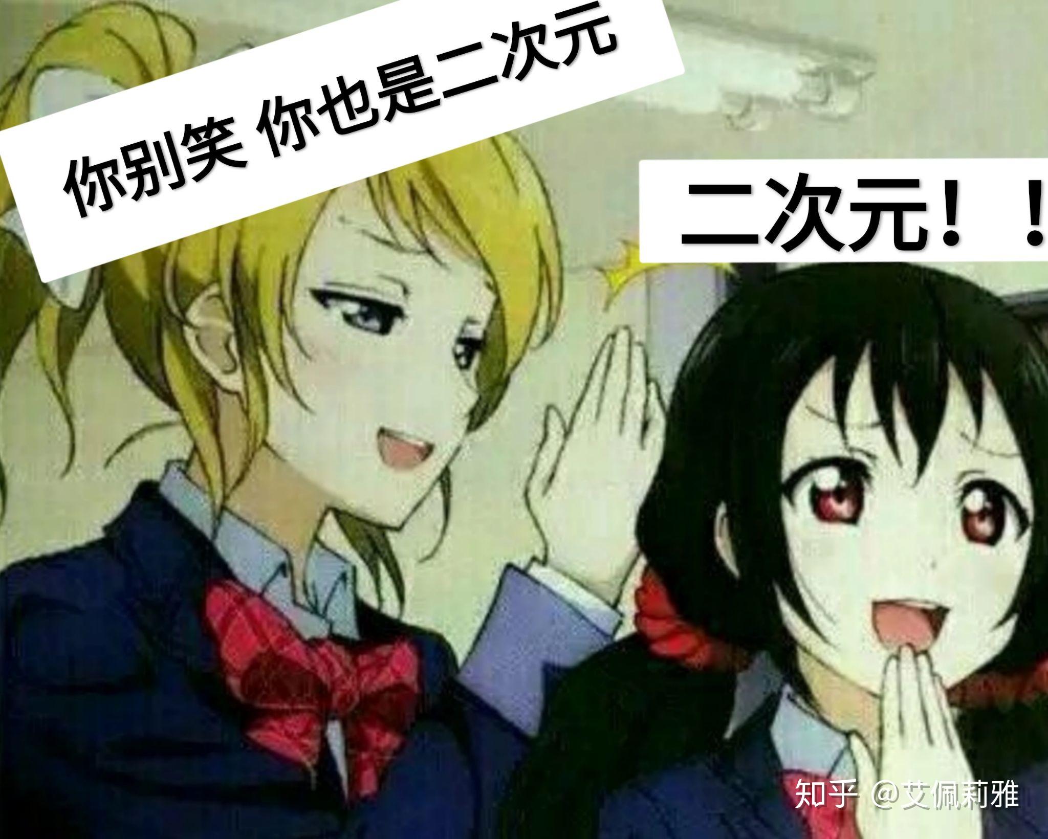 有没有那种反讽二次元的表情包