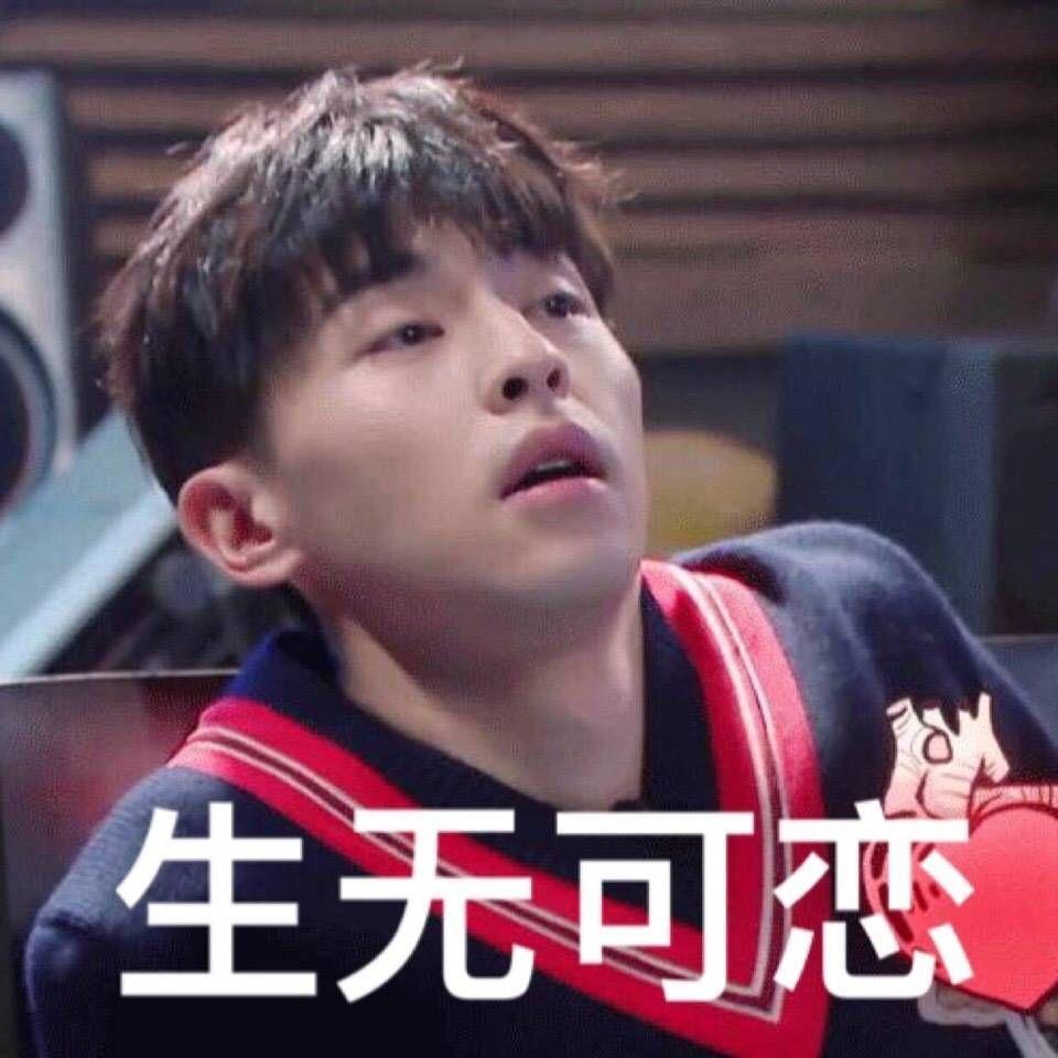 有没有邓伦的表情包啊