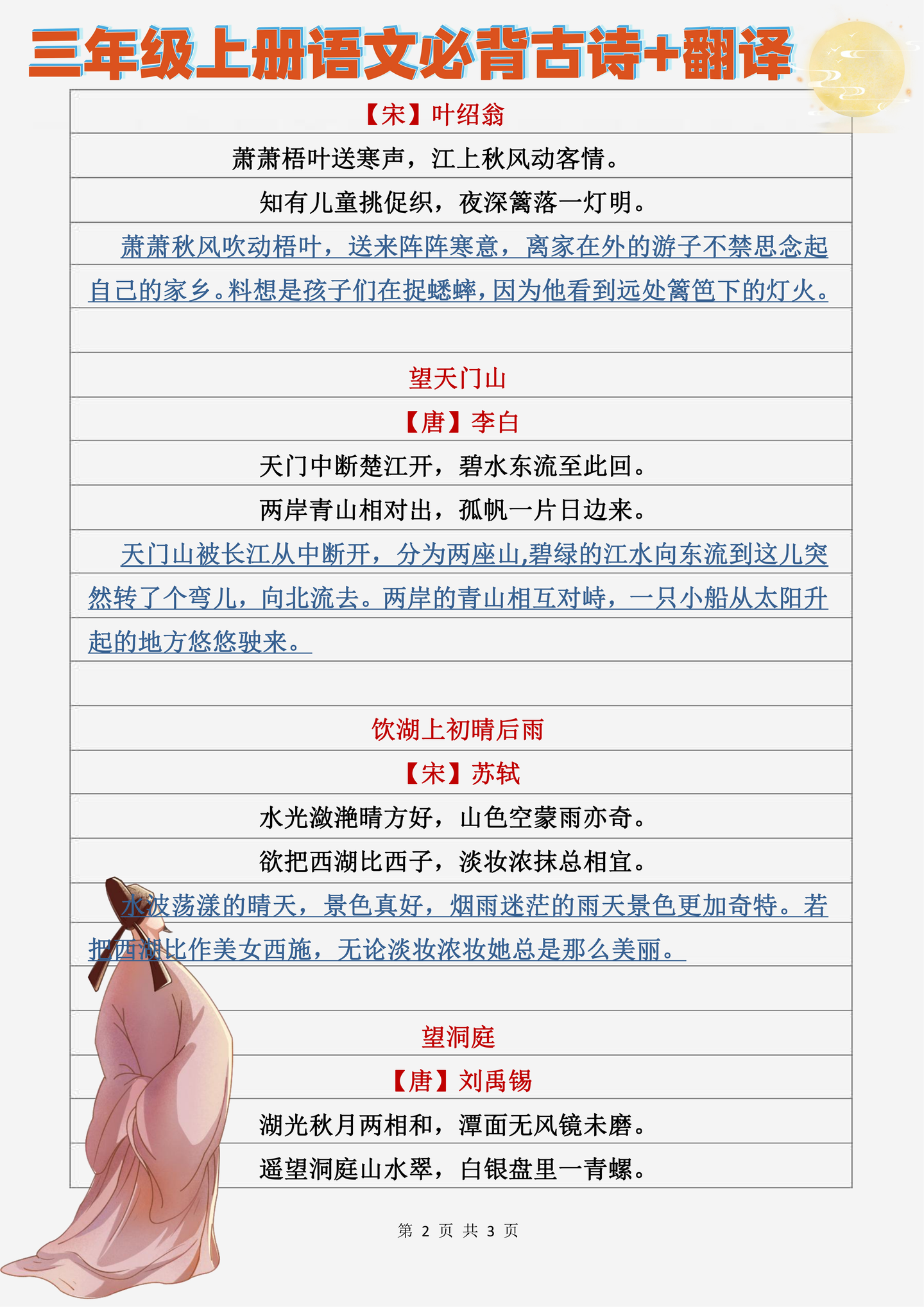 【部编版】三年级上册语文必背古诗+翻译 - 知乎