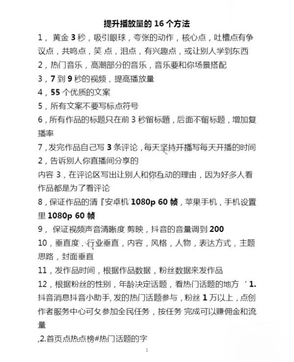 提升播放量的16个方法=提升播放量的16个方法有哪些