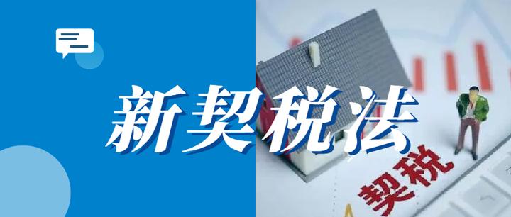 财政部明确:买房契税优惠政策继续实施! - 知乎