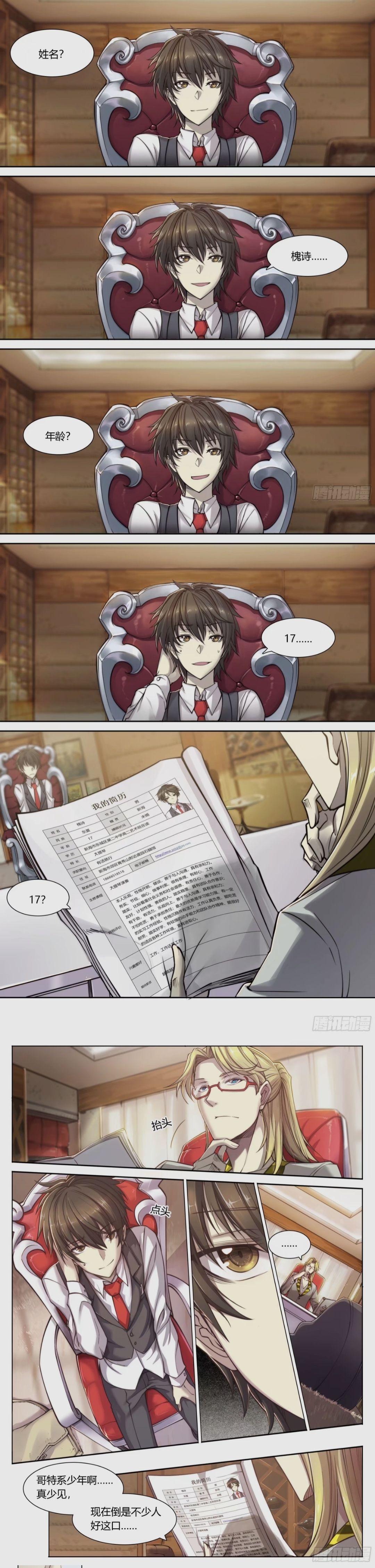 如何评价漫画天启预报