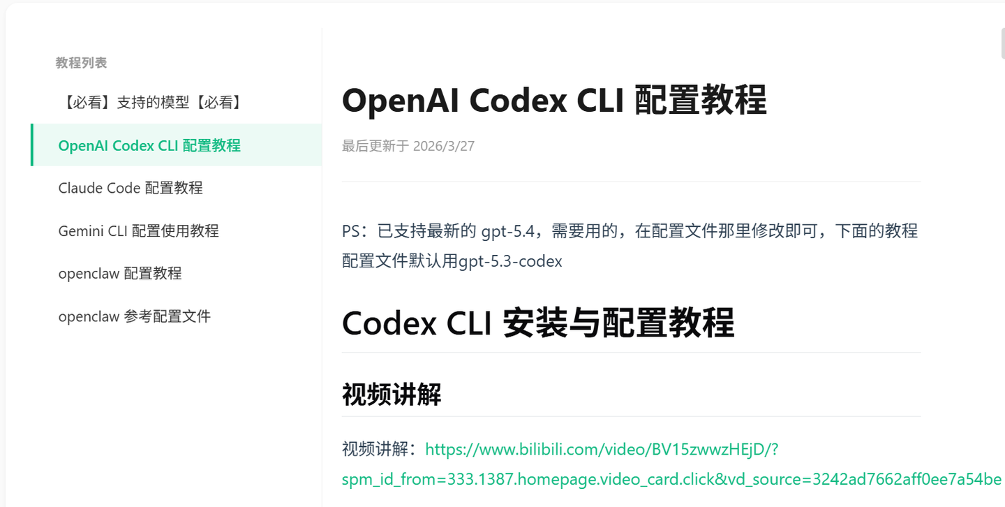 2026最新 Codex CLI 国内使用教程：Windows / Mac / Linux 配置 + VSCode 接入一次搞定 - 知乎