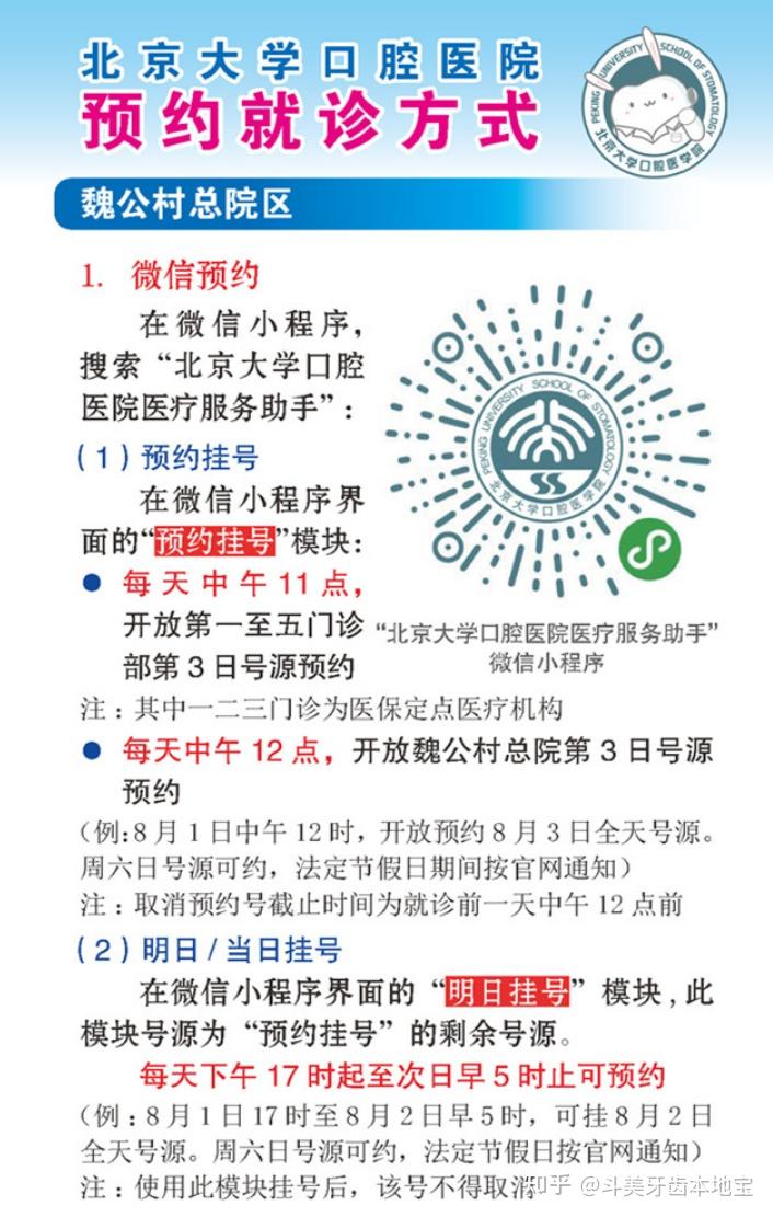 北京大学口腔医院黄牛票贩子,挂号号贩子的简单介绍 北京大学口腔医院黄牛票贩子,挂号号贩子的简单介绍