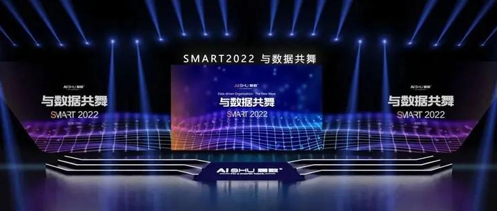 爱数SMART 2022盛大开启:制定清晰的数据战略,加速实现数据驱动型组织 - 知乎