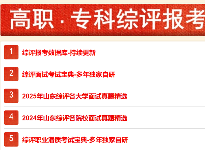 2024-2025山东高职综评单招面试真题精选 - 知乎