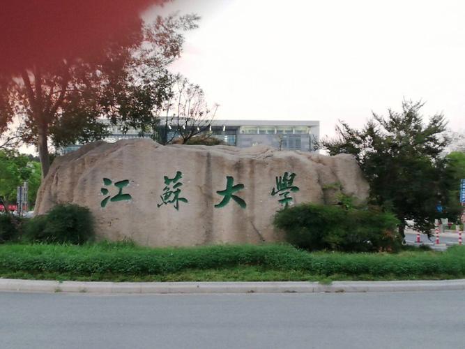 2024江苏大学电信考研再创佳绩 - 知乎