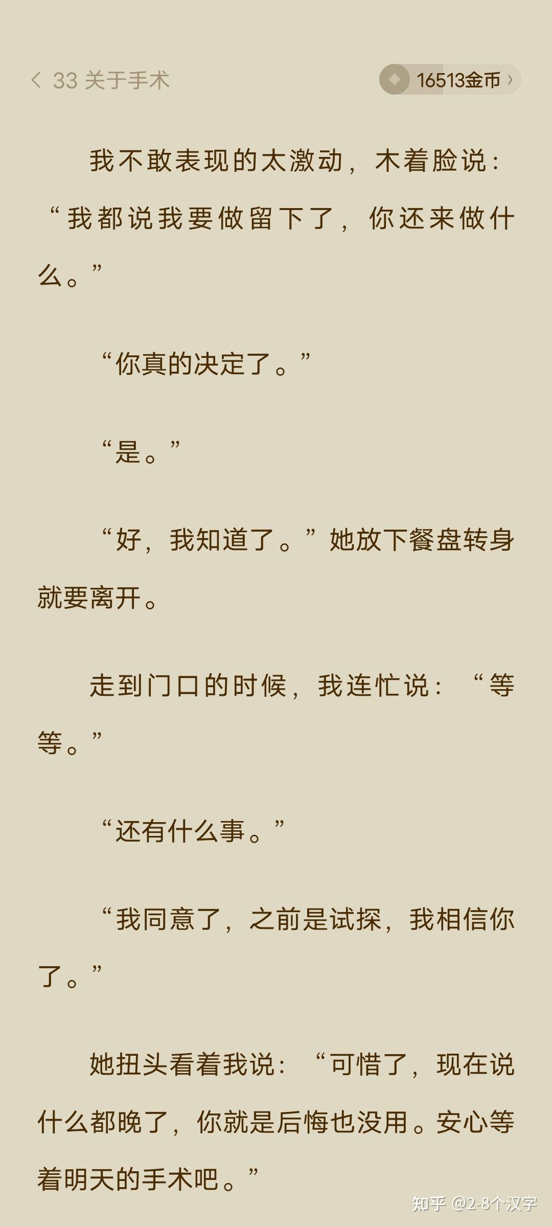 作者乘二小说一个精神病人的自述能有解析么