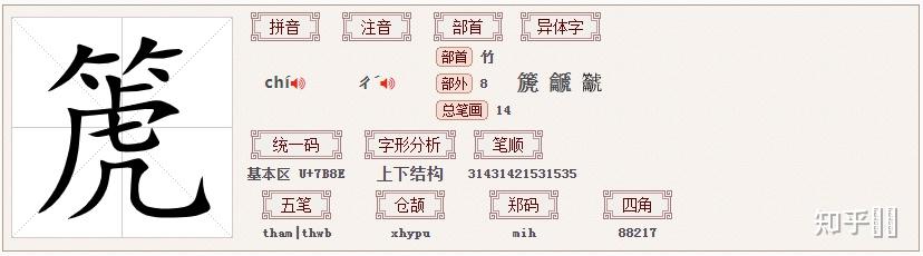 箎字怎么读音