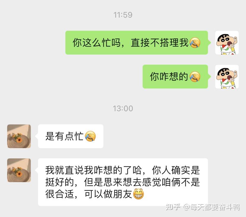 和相親對象見面後覺得不太合適但後面還在微信上聊了十幾天但是他突然