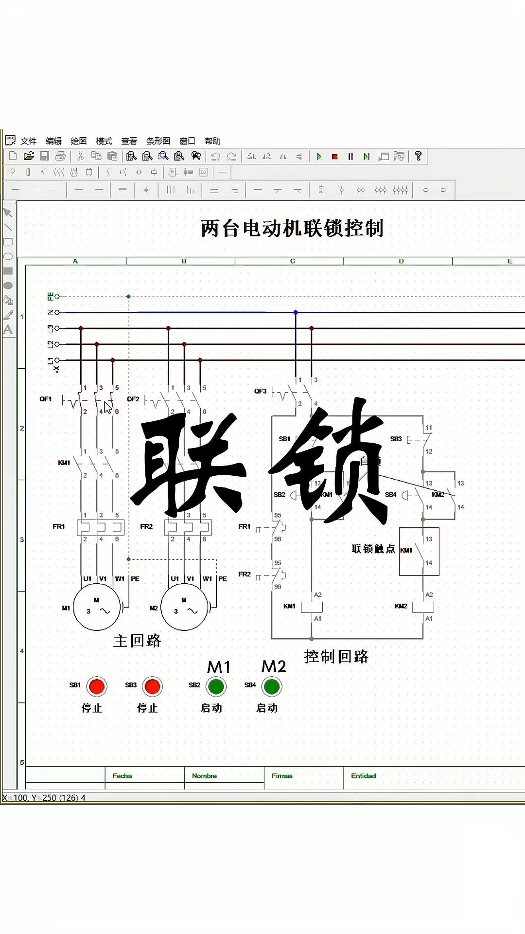 自锁互锁联锁电路图图片