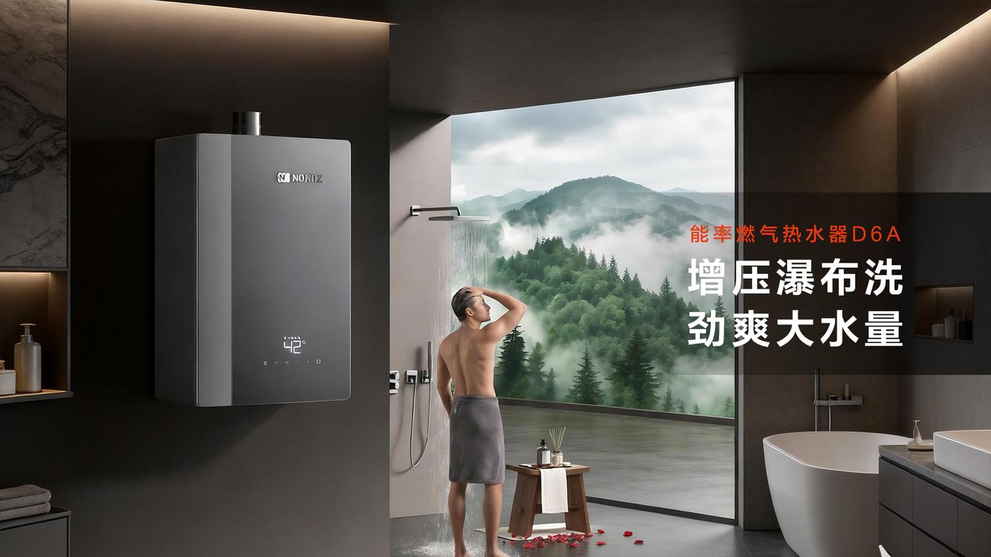 三伏天洗澡怕烫怕凉?能率D6A七维恒温科技,大暑天给你恰好32℃的温柔
