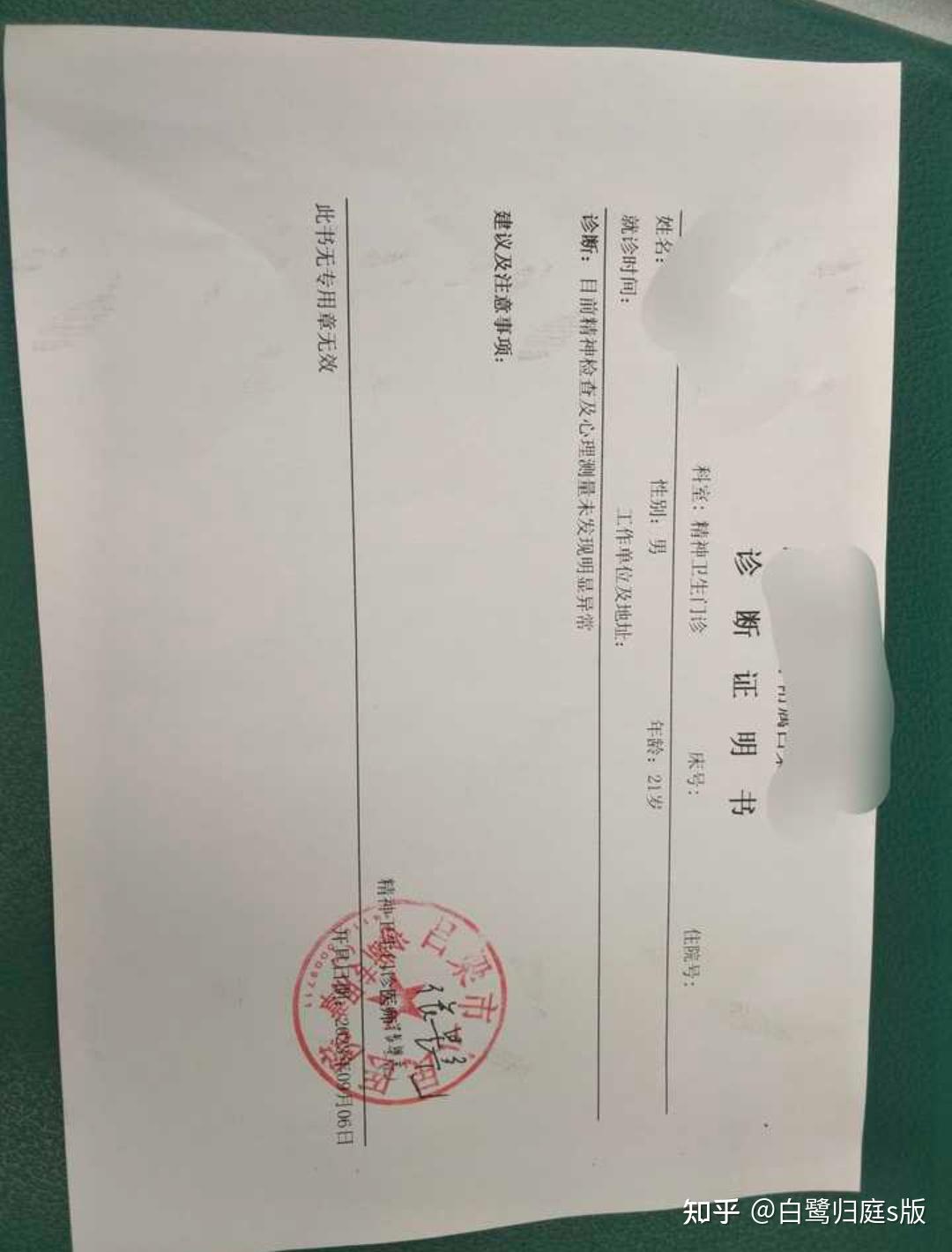 学校要康复证明怎么开图片