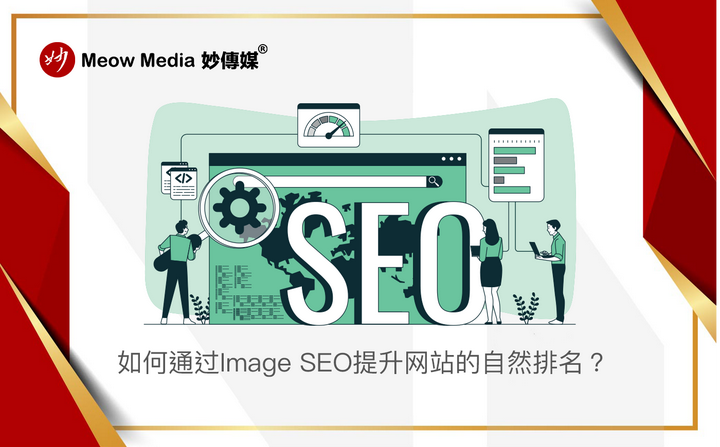 image-seo