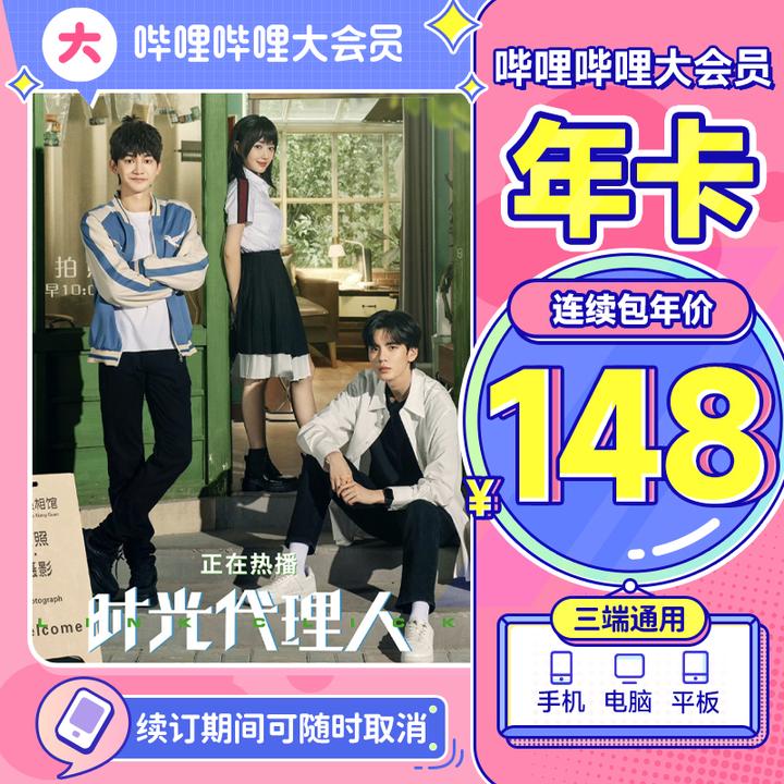 Bilibili 大会员还值得开吗?