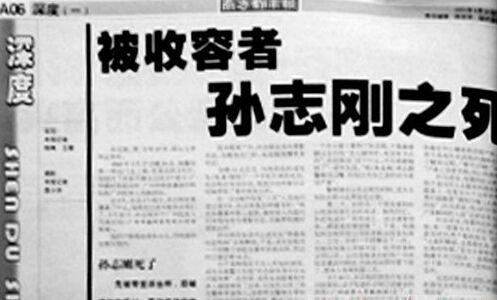 回顾17年前孙志刚案扭曲制度是否合乎人性