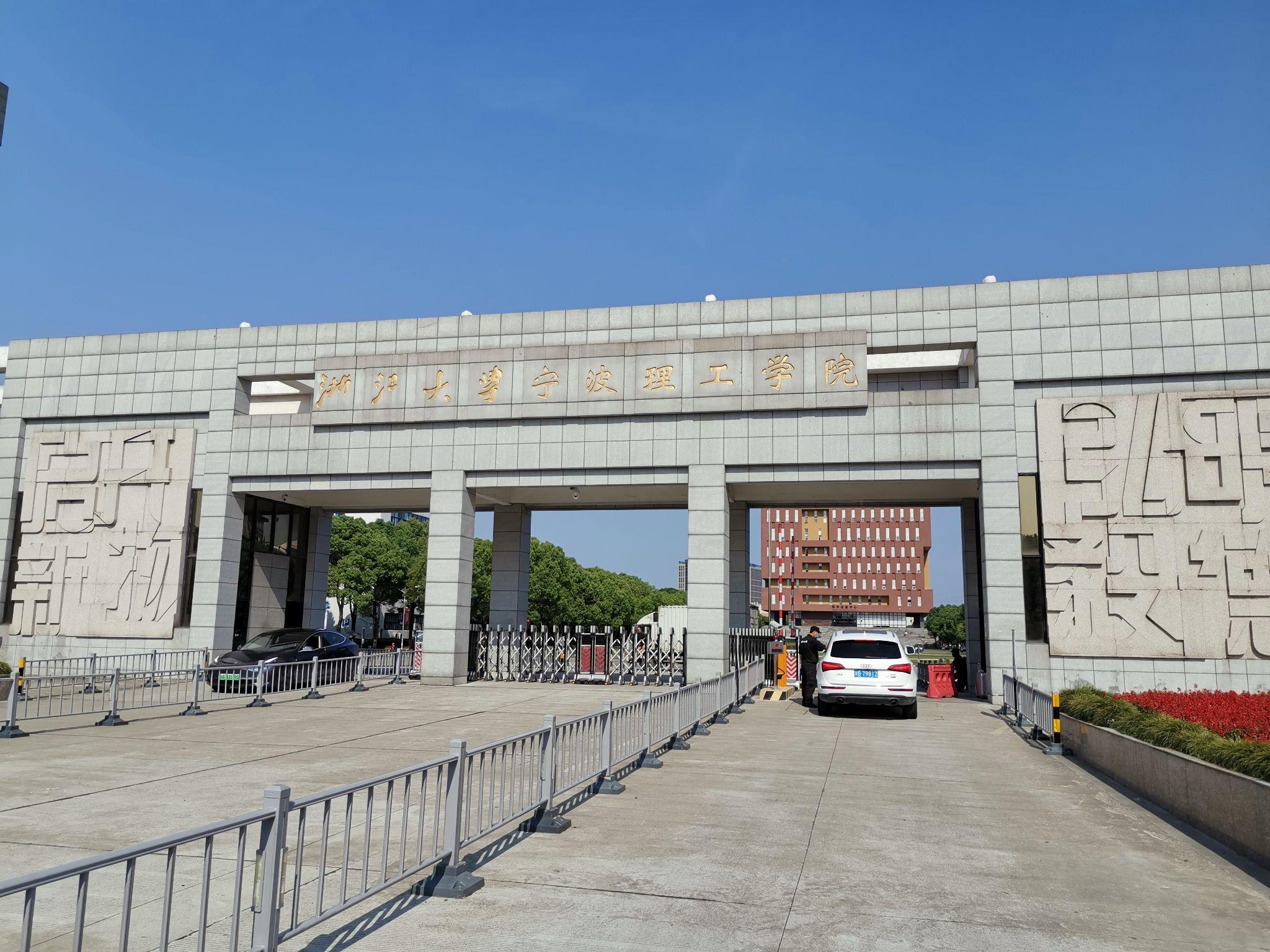 在浙大宁波理工学院就读是什么体验? - 知乎