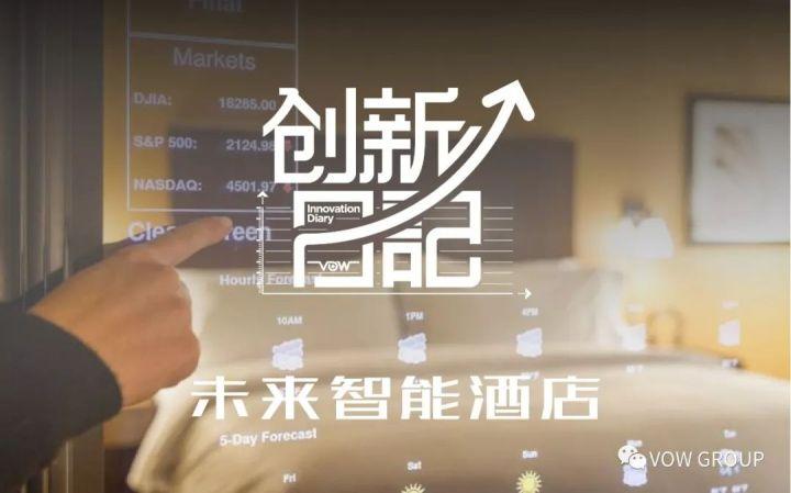 顽偶·创新日记 | 无人酒店是未来酒店行业的发展趋势吗? - 知乎