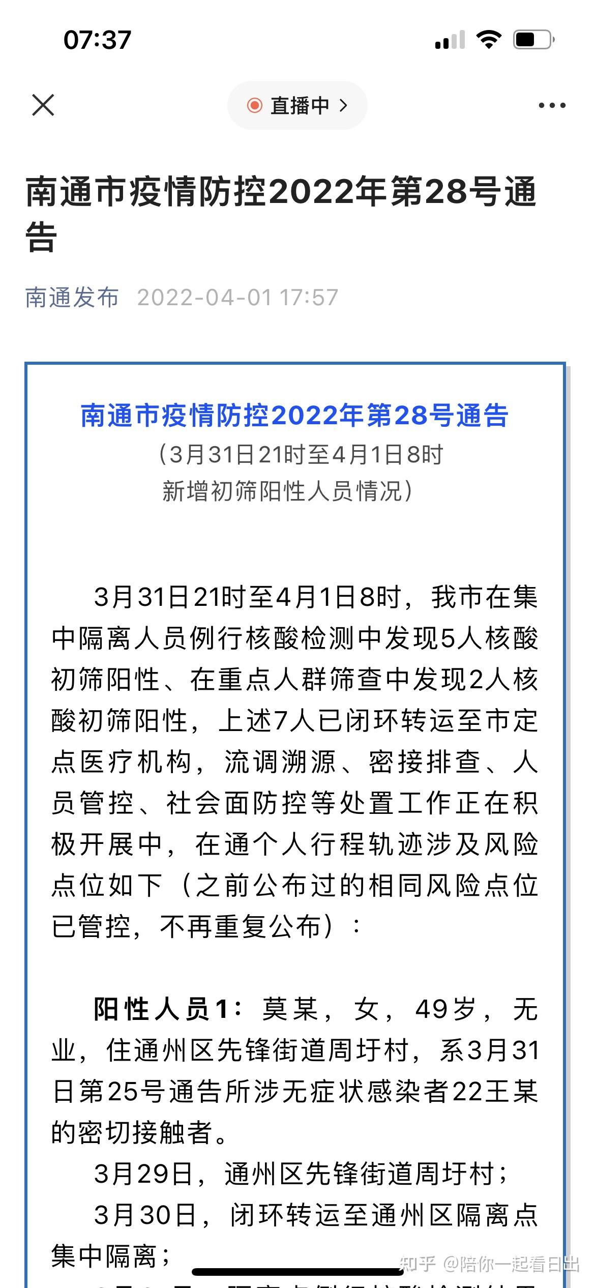 江苏疫情最新情况确诊图片