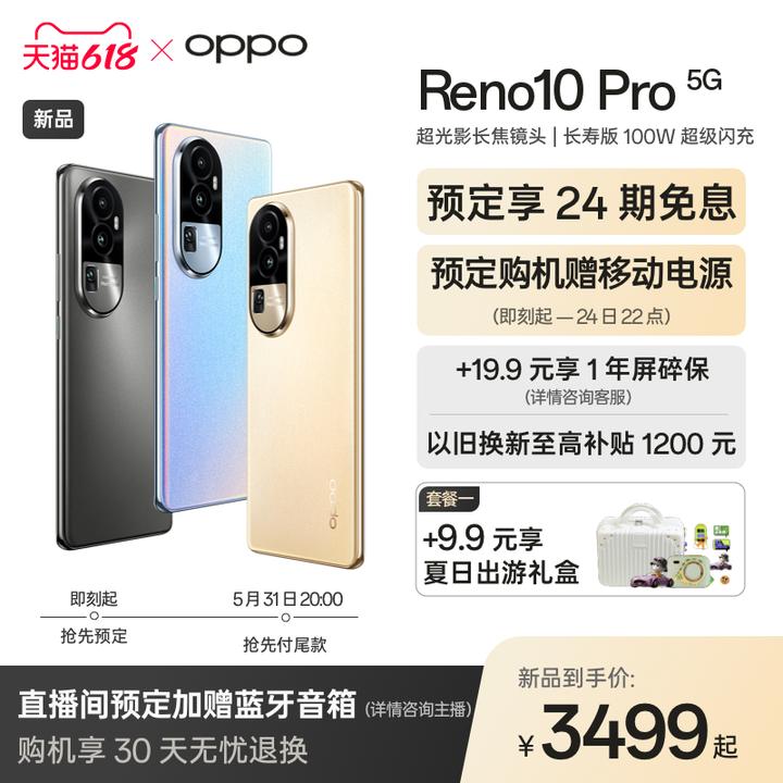 OPPO Reno10、10Pro和Reno10Pro+值得购买吗？和Reno9Pro相比怎么样