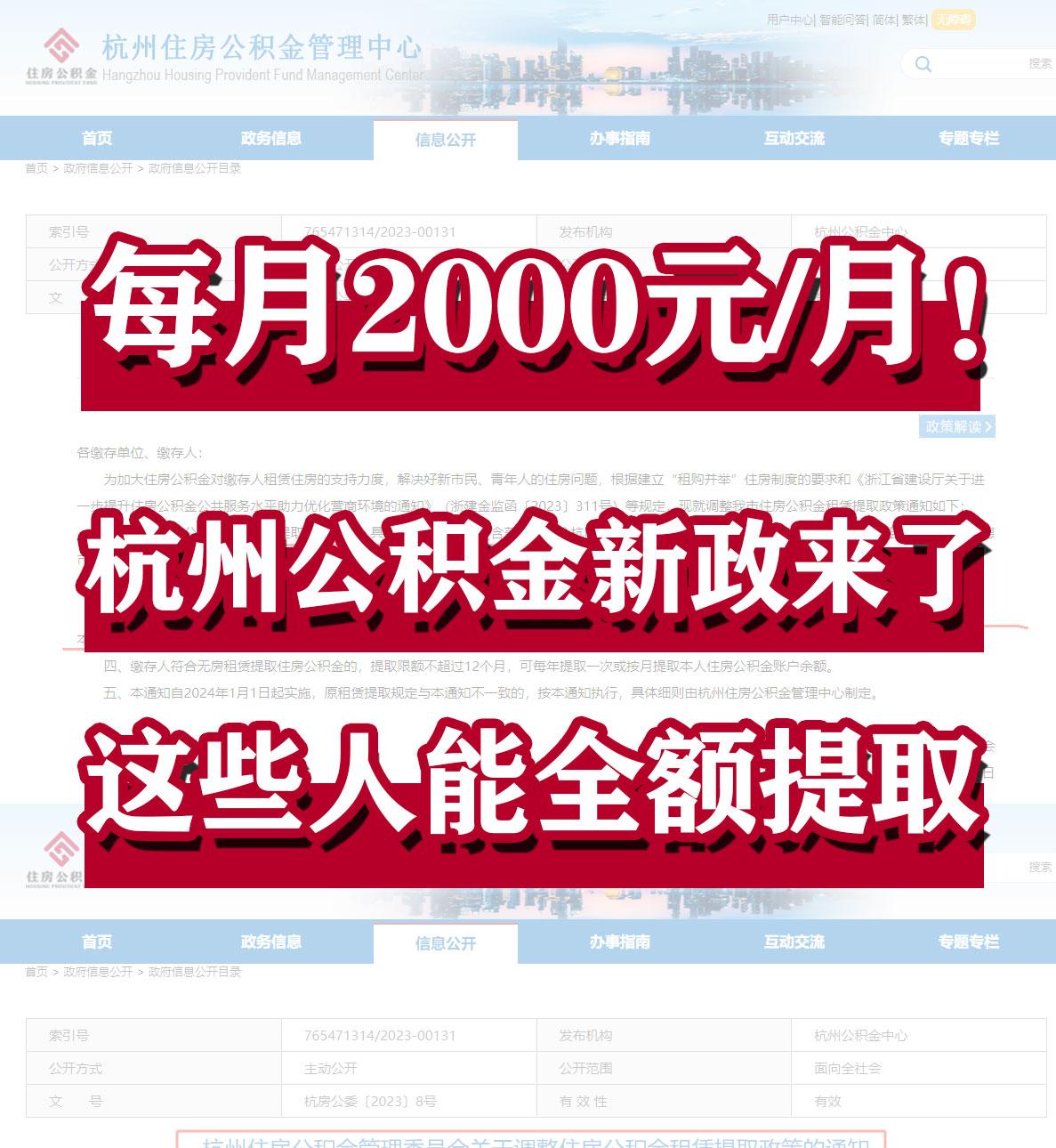 杭州公积金能全额提取了!明年1月1日起! - 知乎