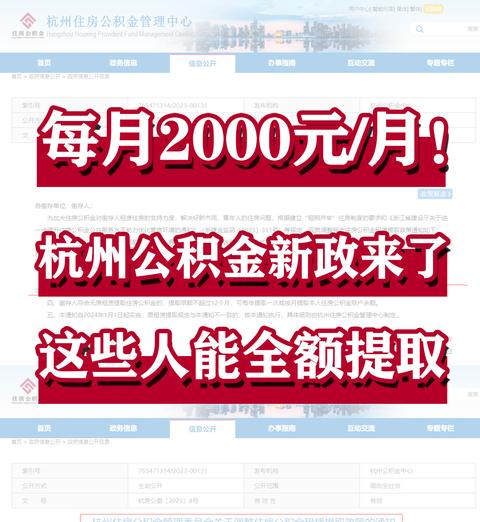 杭州公积金能全额提取了!明年1月1日起! - 知乎