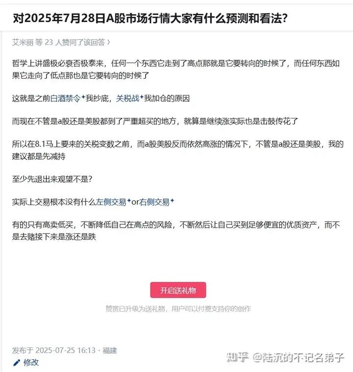 如何看待 2025 年 8 月 1 日 A 股市场行情? - 知乎