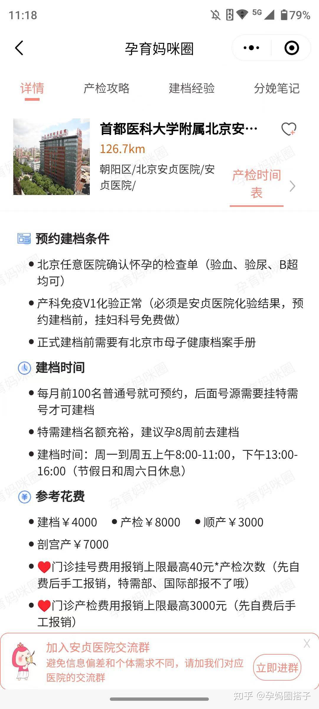 關(guān)于首都醫(yī)科大學(xué)附屬安貞醫(yī)院