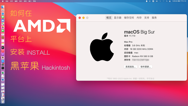 如何在AMD平台安装黑苹果（Hackintosh）？ - 知乎