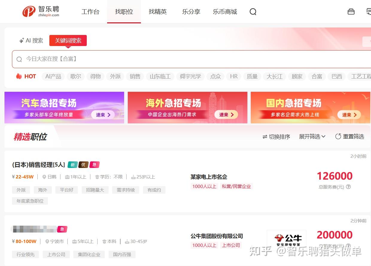 行业龙头企业都有哪些猎头项目？猎头接单如何接到行业头部企业的猎头单？行业头部企业都有哪些海外猎头项目？ - 知乎