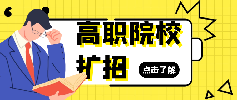 2021高职扩招离校最后一次拿全日制大专学历的机会