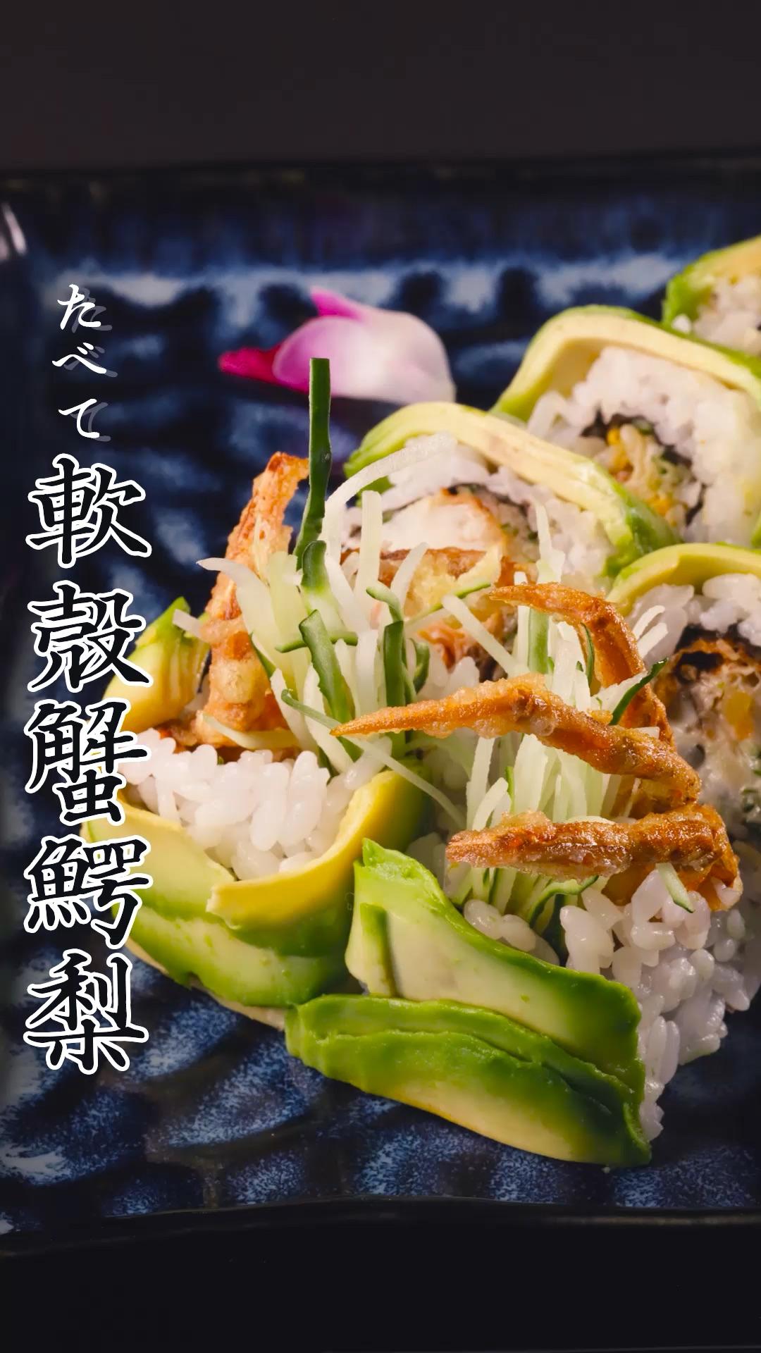 一口都是满足感软壳蟹寿司