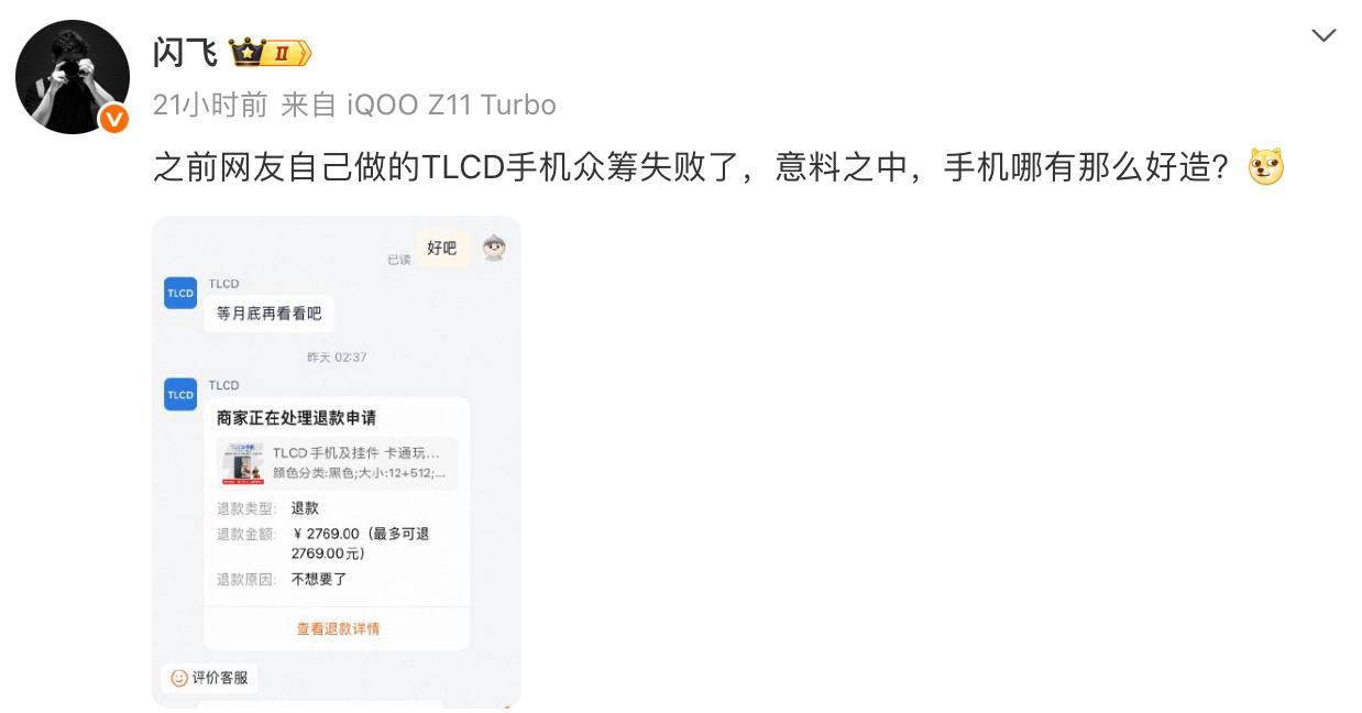 TLCD护眼手机翻车,从「永不为奴」到无人问津,LCD手机终成时代眼泪