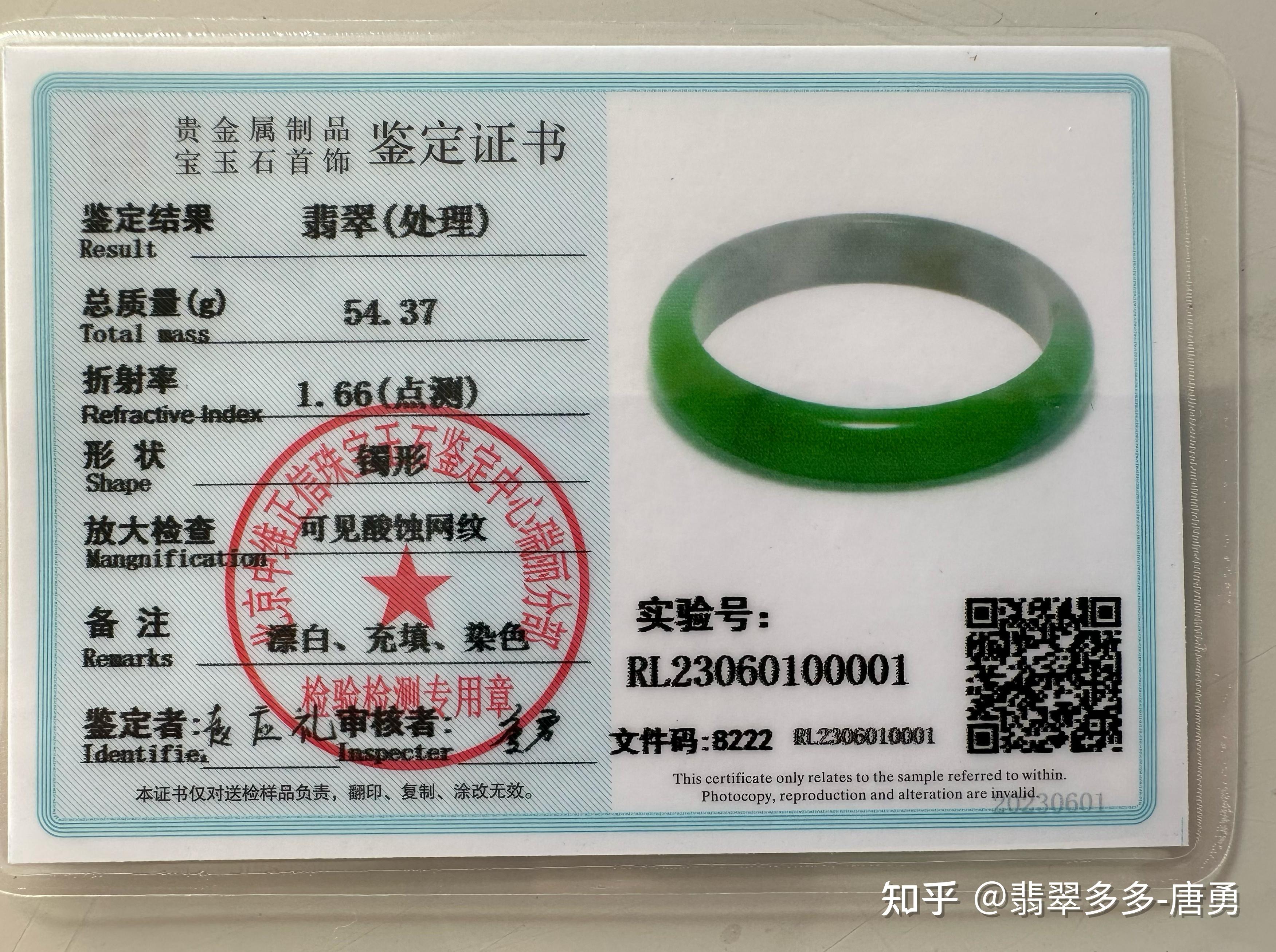 翡翠证书上没有密度证书是不是假的(翡翠证书上没有密度证书是不是假的呀) 第1张