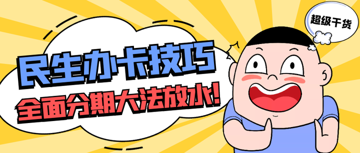 民生银行打电话办信用卡通过率高吗(民生银行打电话办信用卡通过率高吗安全吗)