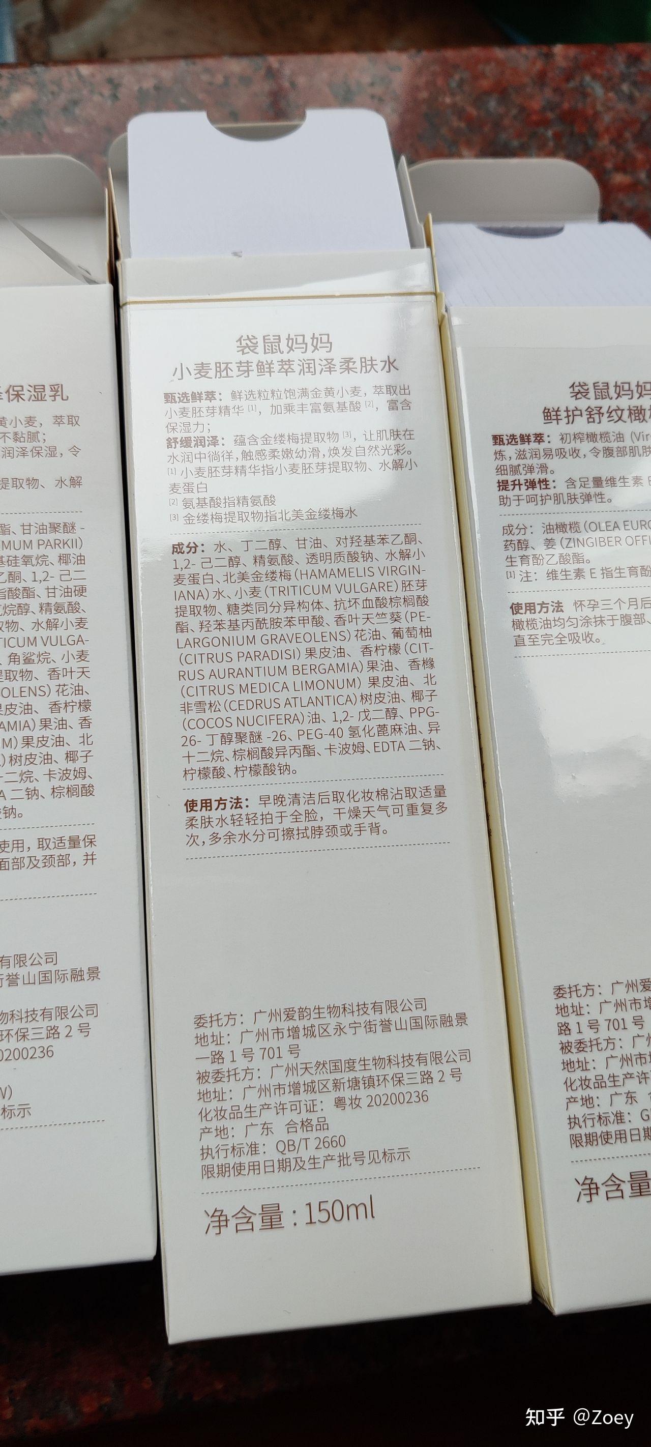 袋鼠妈妈主打孕妇护肤品,但是通过美丽修行查询成分,很多含有香精和