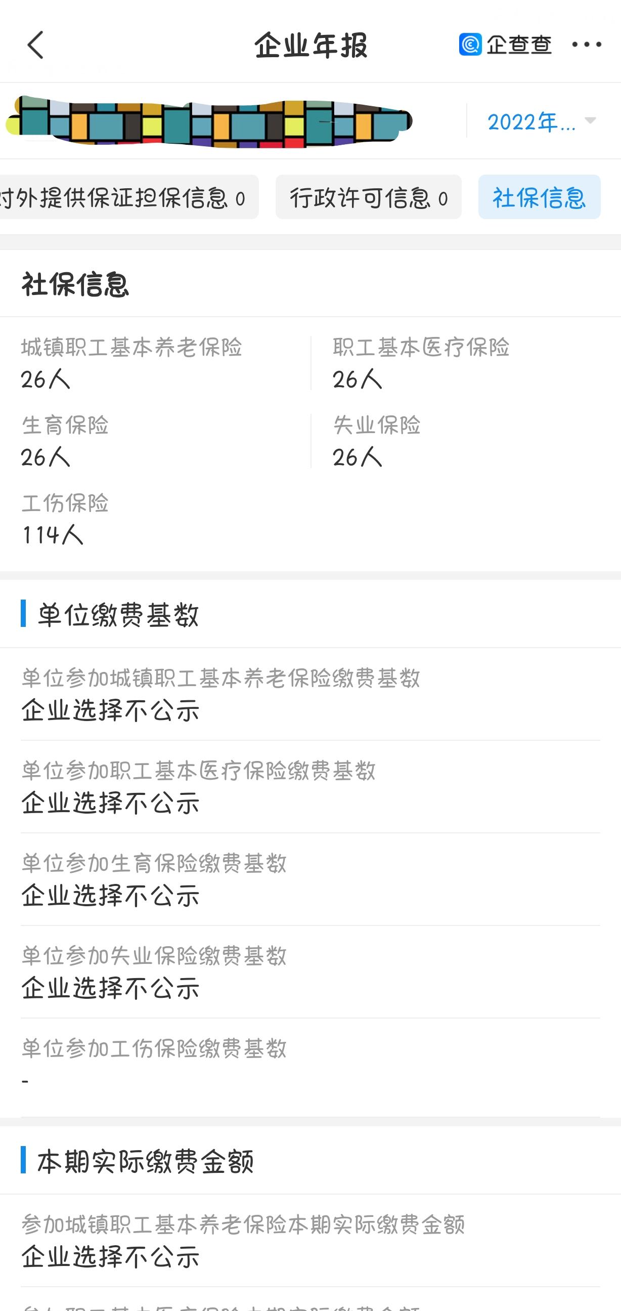 包含企查查天眼查启信宝哪个信息更多的词条