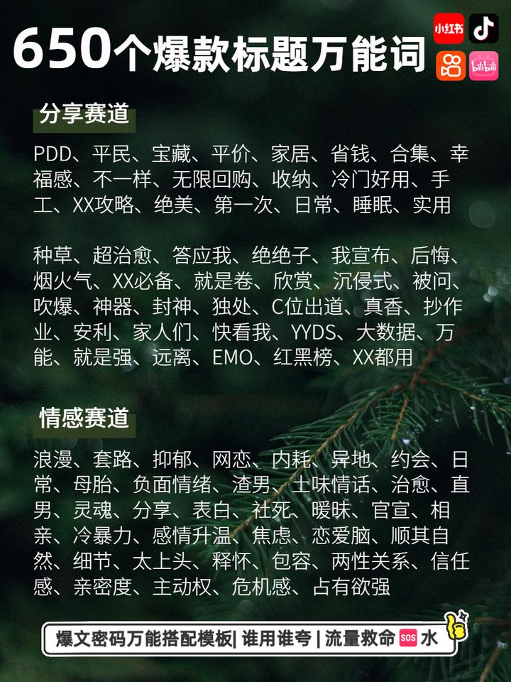 🔥650个爆款标题必备热词、谁用谁火 - 知乎