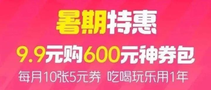 【重磅】9.9元购美团特惠券包600元年卡 - 知乎