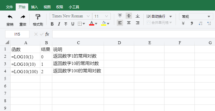 log1到log10的值图片