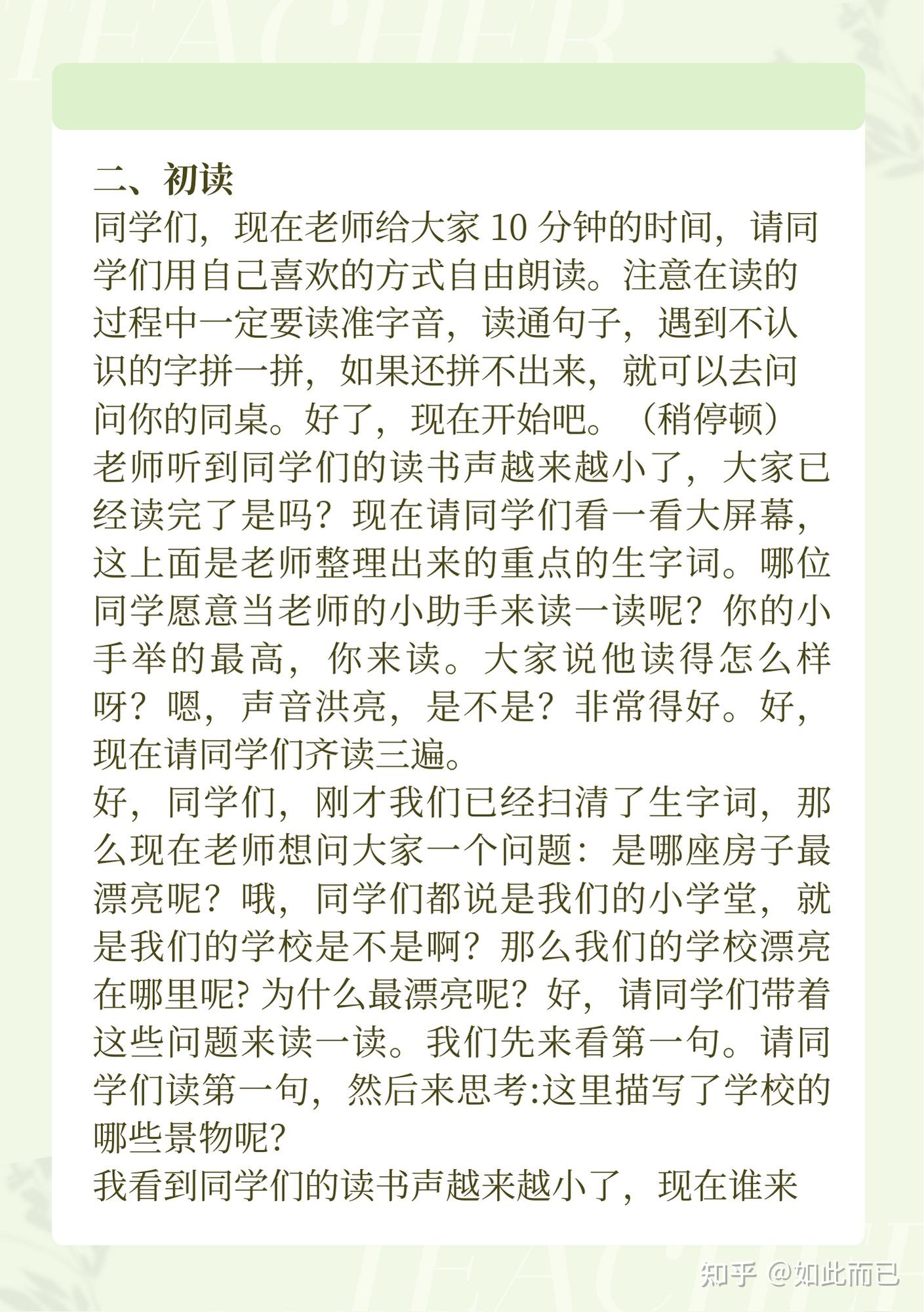 教学逐字稿怎么写？ - 知乎