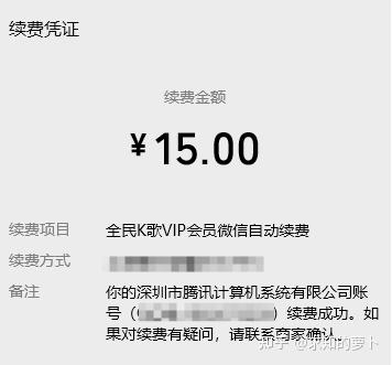 被自动续费扣钱?我靠这招 5 天收回权益、7 天拿回退款! - 知乎