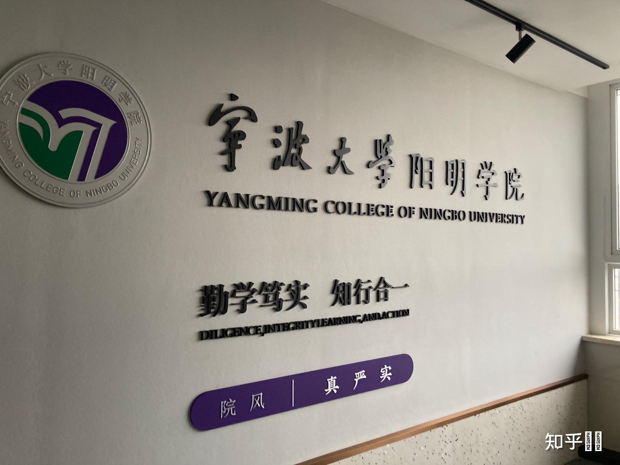 就读宁波大学阳明创新班是一种怎样的体验? - 知乎