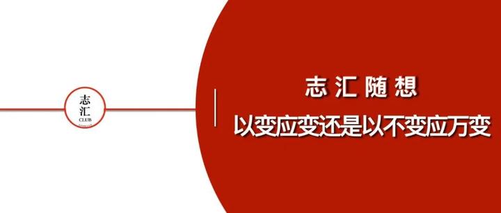 以变应变还是以不变应万变 - 知乎