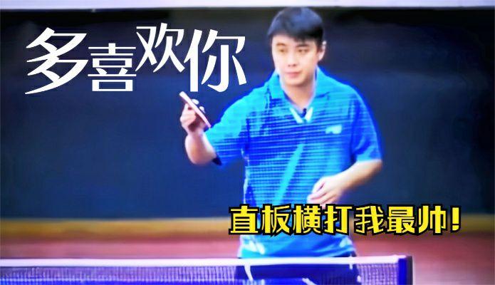 直板横打是不是一个别扭的发力姿势?横打意义何在? - 知乎