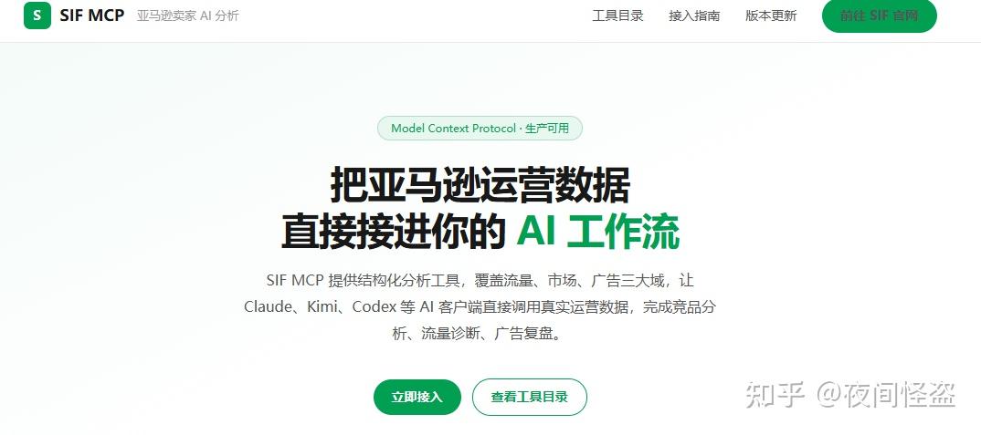 SIF MCP/API配置教程及案例 - 知乎