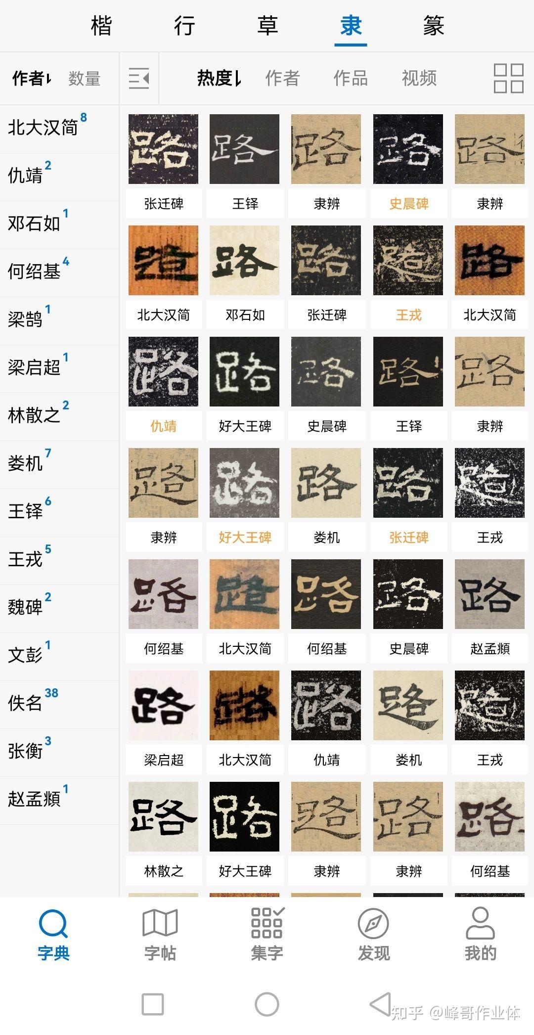 路的隶书怎么写?