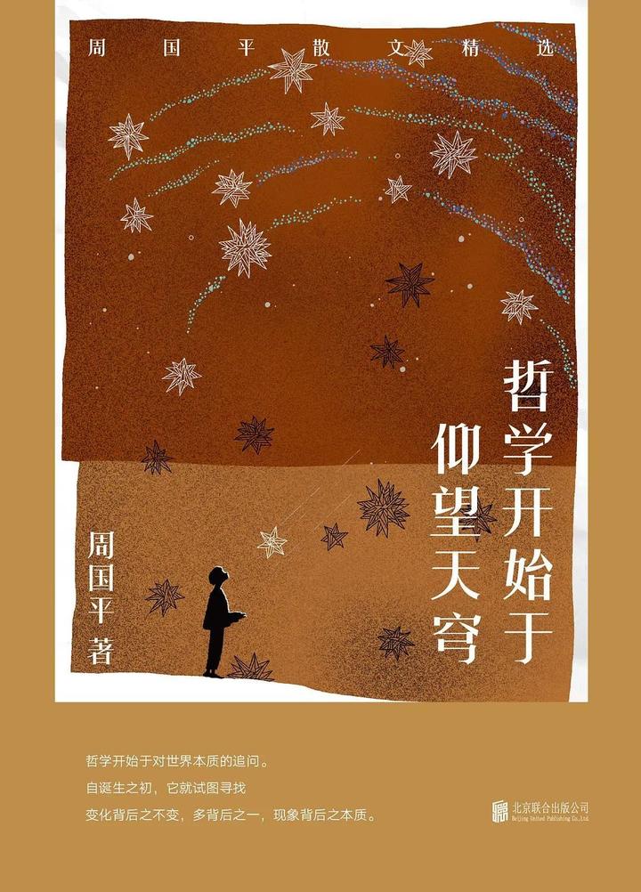 好书介绍《哲学开始于仰望天穹》《哲学开始于仰望天穹》 - 知乎