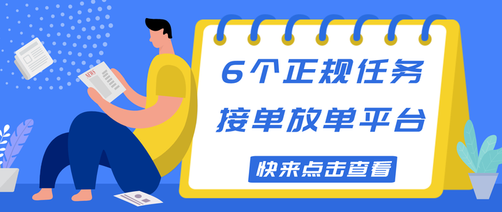 放单平台接单怎么做的呢图片