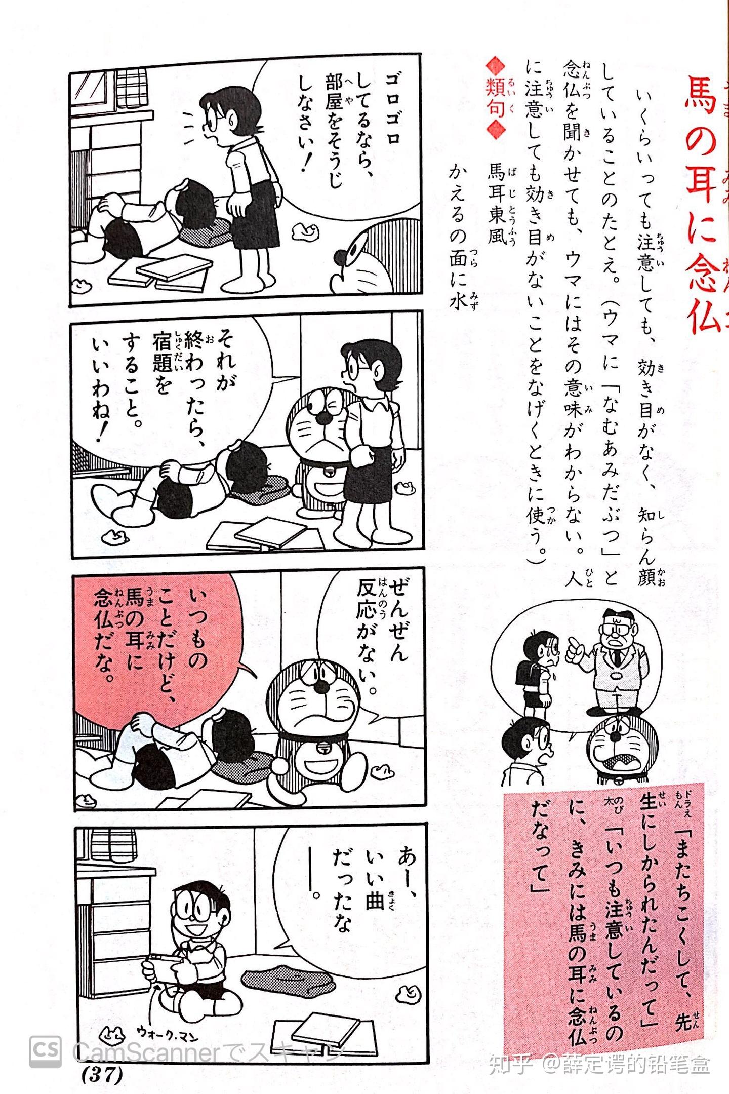 一天一句日语之 馬の耳に念仏 - 知乎
